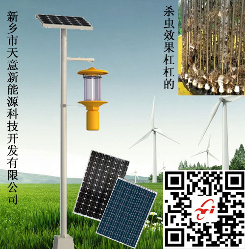 看视频免费的软件APP新能源杀虫灯系列产品